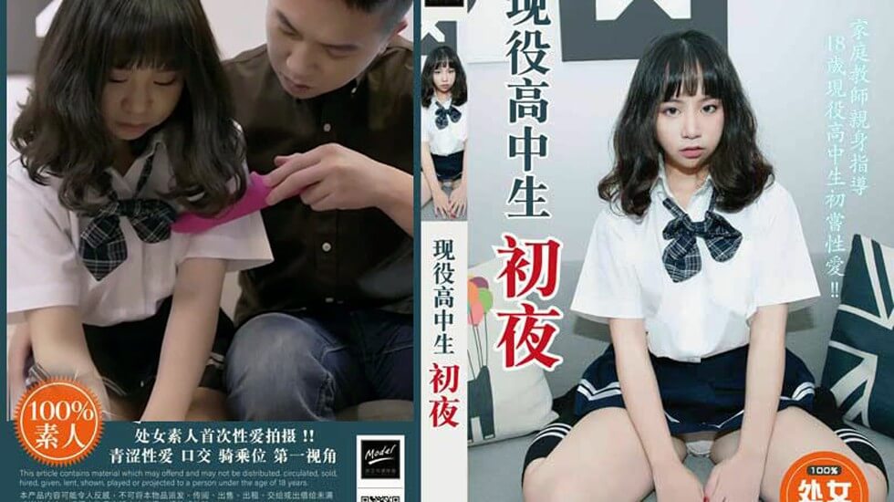【麻豆传媒】高中生处女在家被辅导老师以各种姿势抽插嫩穴